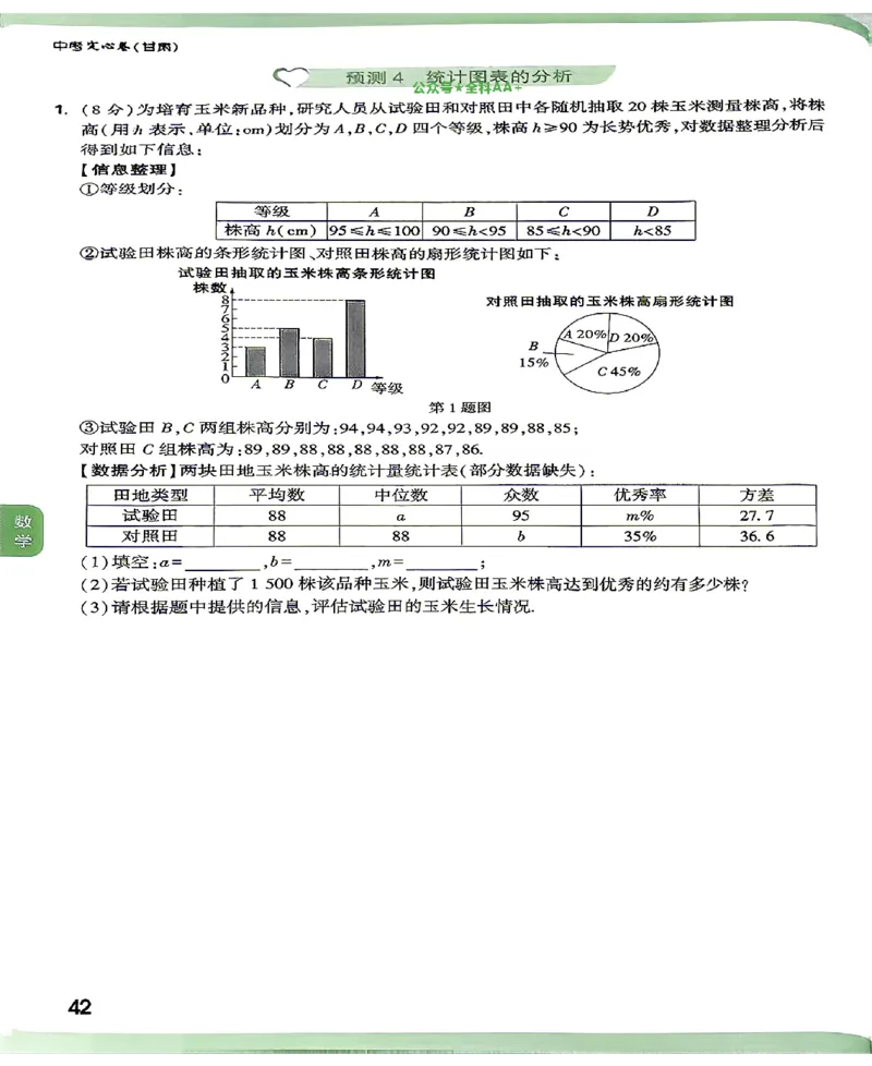 2026《万唯中考&bull;甘肃定心卷》定心大题强预测_2026中考押题卷合集_2026《万唯中考定心卷》各地方版_2026《万唯中考&bull;甘肃定心卷》5科