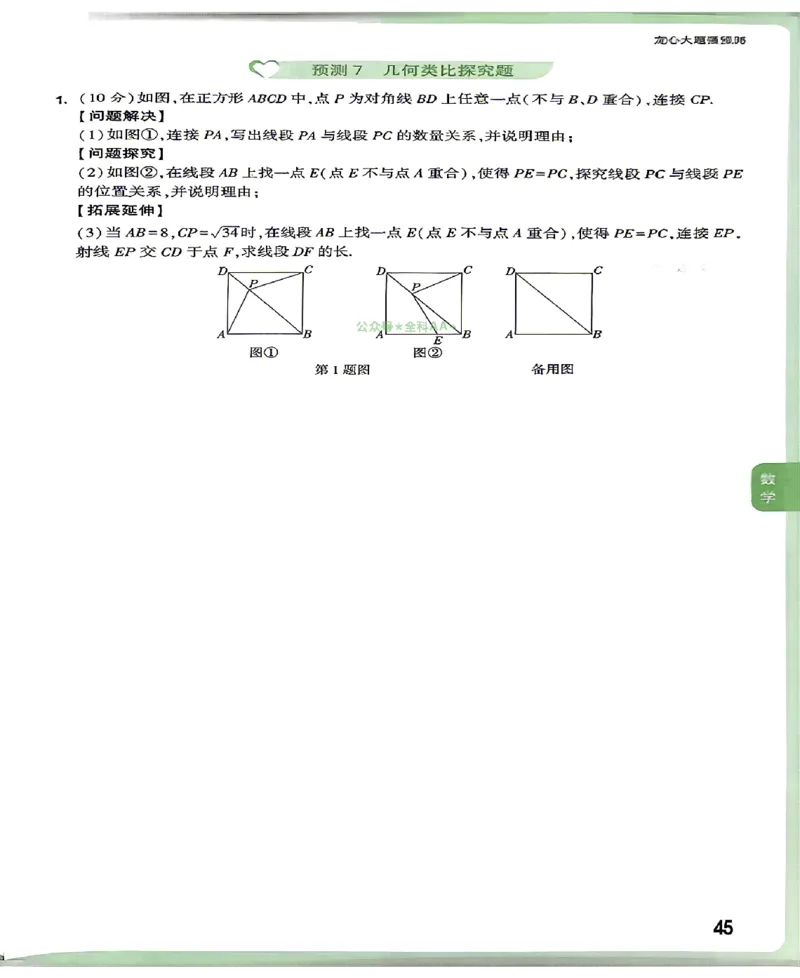 2026《万唯中考&bull;甘肃定心卷》定心大题强预测_2026中考押题卷合集_2026《万唯中考定心卷》各地方版_2026《万唯中考&bull;甘肃定心卷》5科