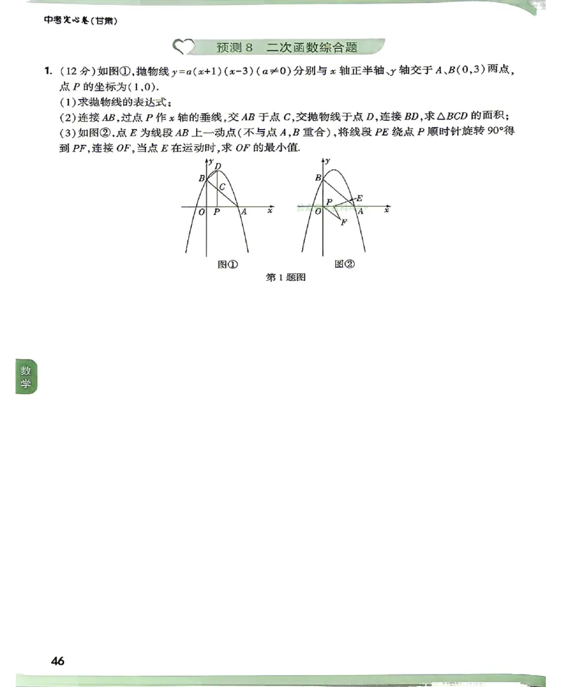 2026《万唯中考&bull;甘肃定心卷》定心大题强预测_2026中考押题卷合集_2026《万唯中考定心卷》各地方版_2026《万唯中考&bull;甘肃定心卷》5科