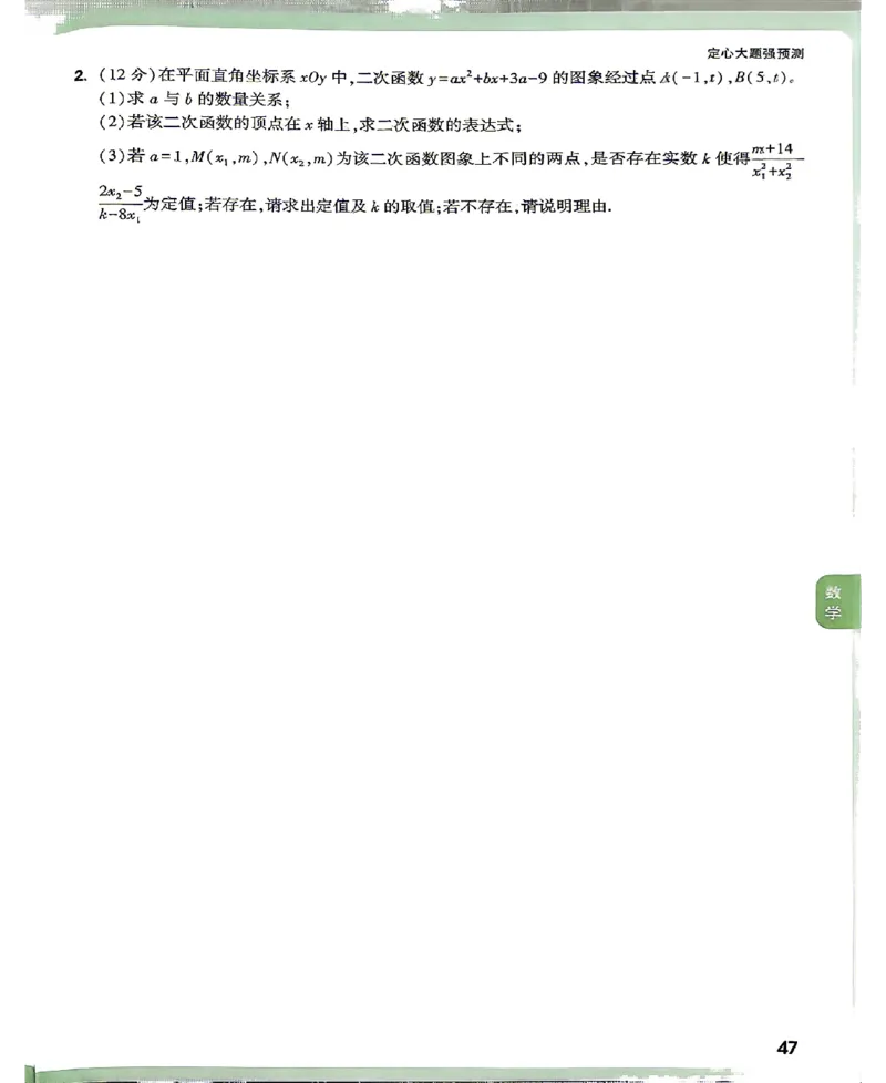 2026《万唯中考&bull;甘肃定心卷》定心大题强预测_2026中考押题卷合集_2026《万唯中考定心卷》各地方版_2026《万唯中考&bull;甘肃定心卷》5科