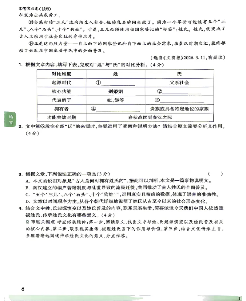 2026《万唯中考&bull;甘肃定心卷》定心大题强预测_2026中考押题卷合集_2026《万唯中考定心卷》各地方版_2026《万唯中考&bull;甘肃定心卷》5科
