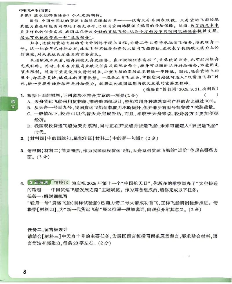 2026《万唯中考&bull;甘肃定心卷》定心大题强预测_2026中考押题卷合集_2026《万唯中考定心卷》各地方版_2026《万唯中考&bull;甘肃定心卷》5科