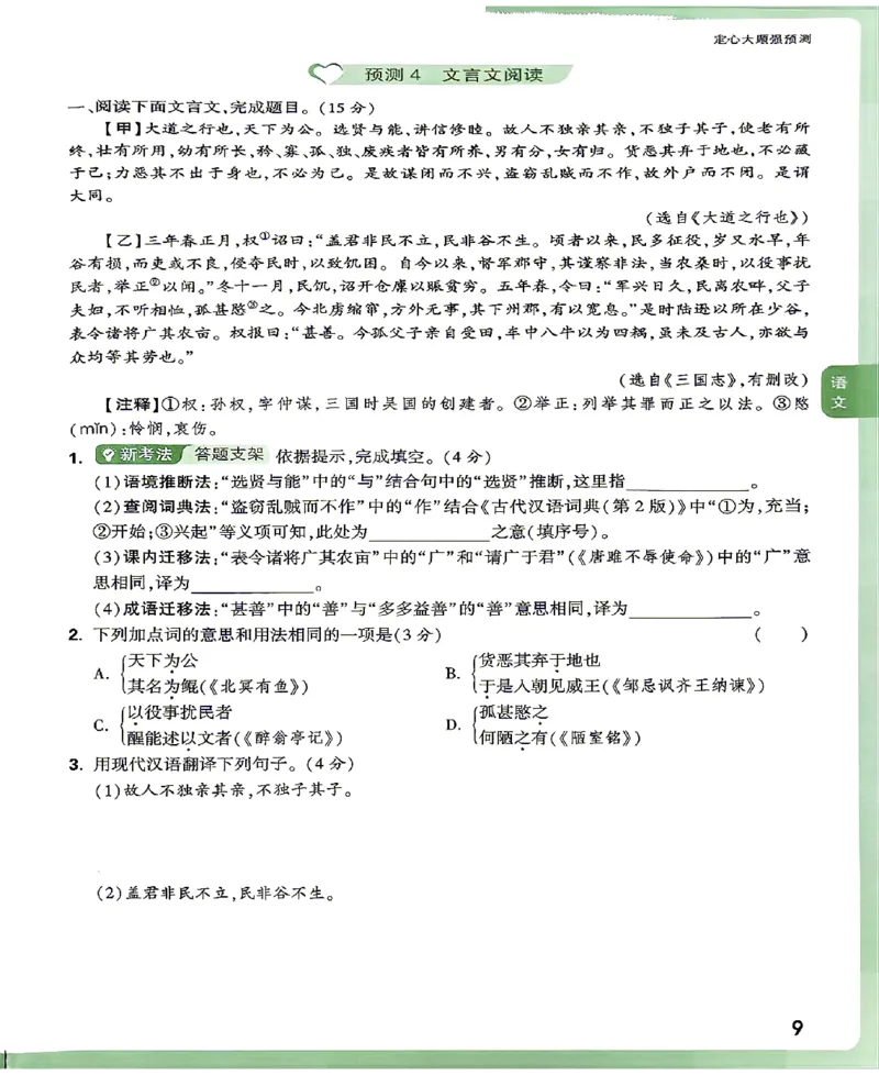 2026《万唯中考&bull;甘肃定心卷》定心大题强预测_2026中考押题卷合集_2026《万唯中考定心卷》各地方版_2026《万唯中考&bull;甘肃定心卷》5科