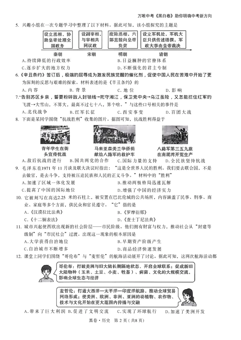 2026《万唯中考&bull;辽宁黑白卷》历史黑卷A4_2026中考押题卷合集_2026《万唯中考黑白卷》地方版(1)_2026《万唯中考&bull;辽宁黑白卷》7科_2026《万唯中考&bull;辽宁黑白卷》历史