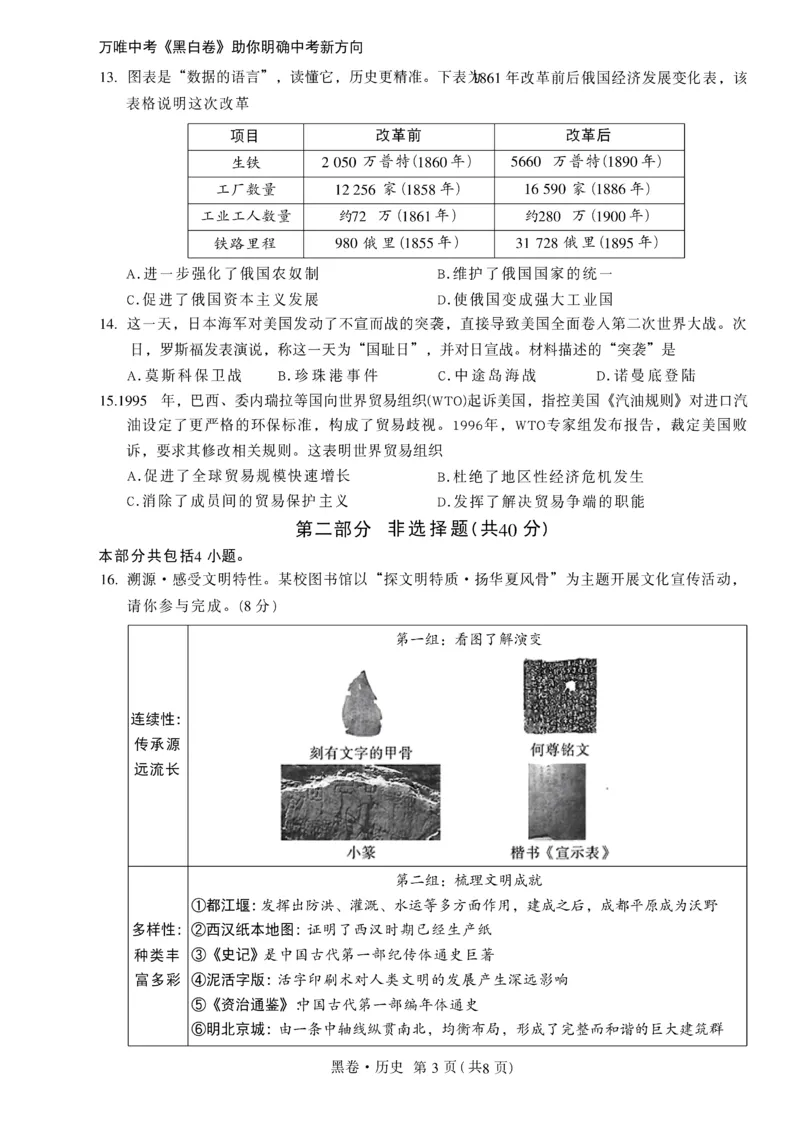 2026《万唯中考&bull;辽宁黑白卷》历史黑卷A4_2026中考押题卷合集_2026《万唯中考黑白卷》地方版(1)_2026《万唯中考&bull;辽宁黑白卷》7科_2026《万唯中考&bull;辽宁黑白卷》历史