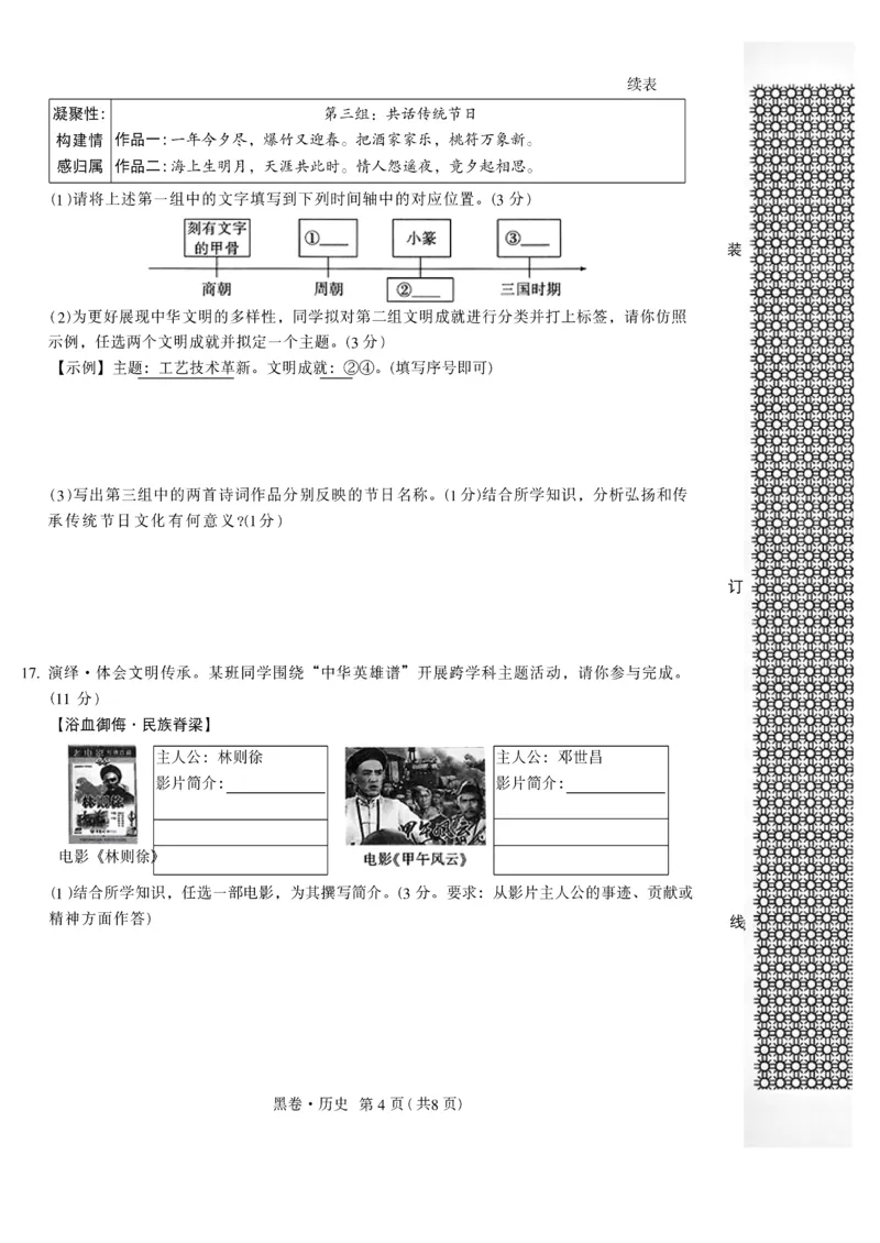 2026《万唯中考&bull;辽宁黑白卷》历史黑卷A4_2026中考押题卷合集_2026《万唯中考黑白卷》地方版(1)_2026《万唯中考&bull;辽宁黑白卷》7科_2026《万唯中考&bull;辽宁黑白卷》历史