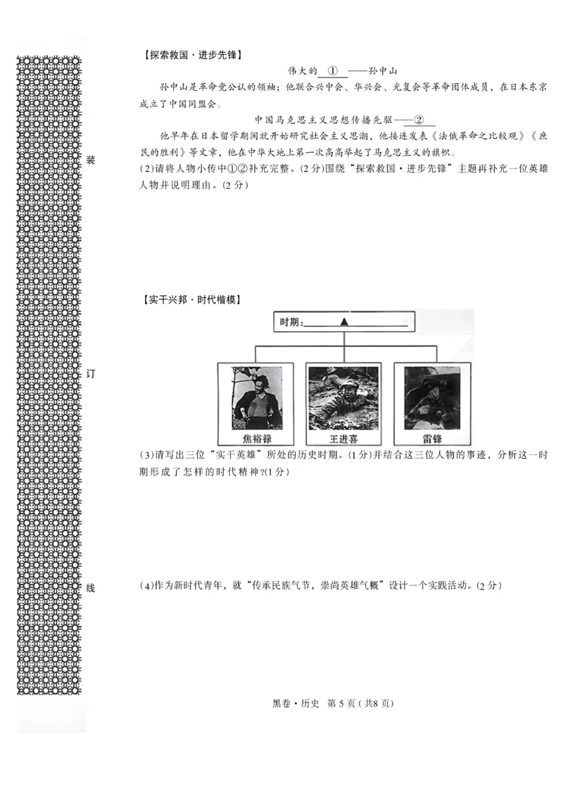 2026《万唯中考&bull;辽宁黑白卷》历史黑卷A4_2026中考押题卷合集_2026《万唯中考黑白卷》地方版(1)_2026《万唯中考&bull;辽宁黑白卷》7科_2026《万唯中考&bull;辽宁黑白卷》历史
