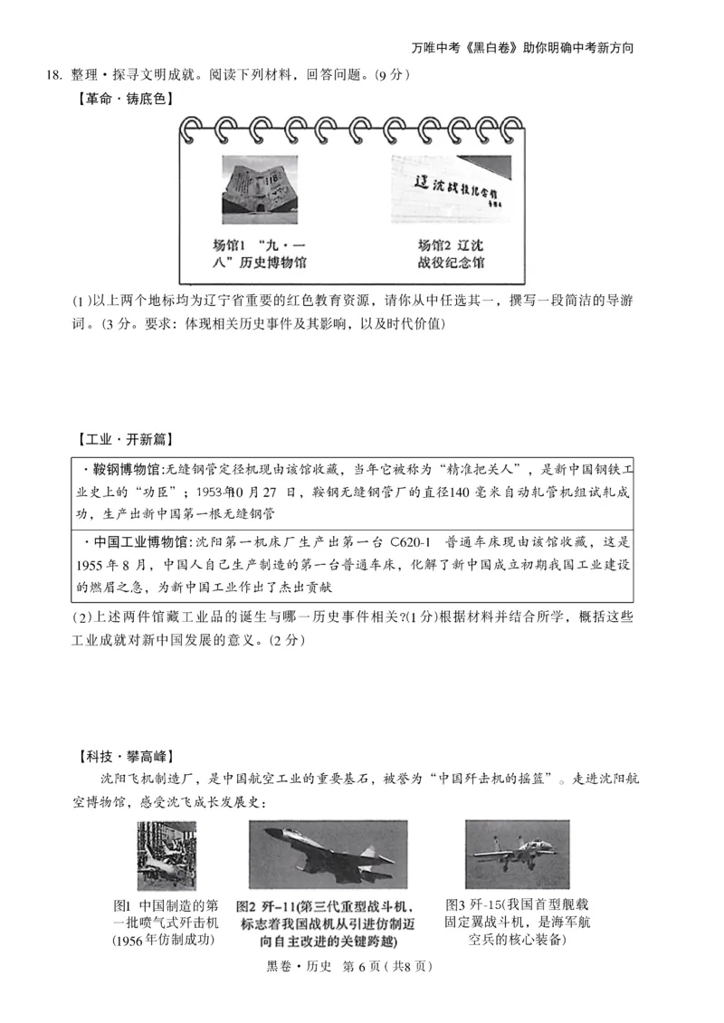 2026《万唯中考&bull;辽宁黑白卷》历史黑卷A4_2026中考押题卷合集_2026《万唯中考黑白卷》地方版(1)_2026《万唯中考&bull;辽宁黑白卷》7科_2026《万唯中考&bull;辽宁黑白卷》历史
