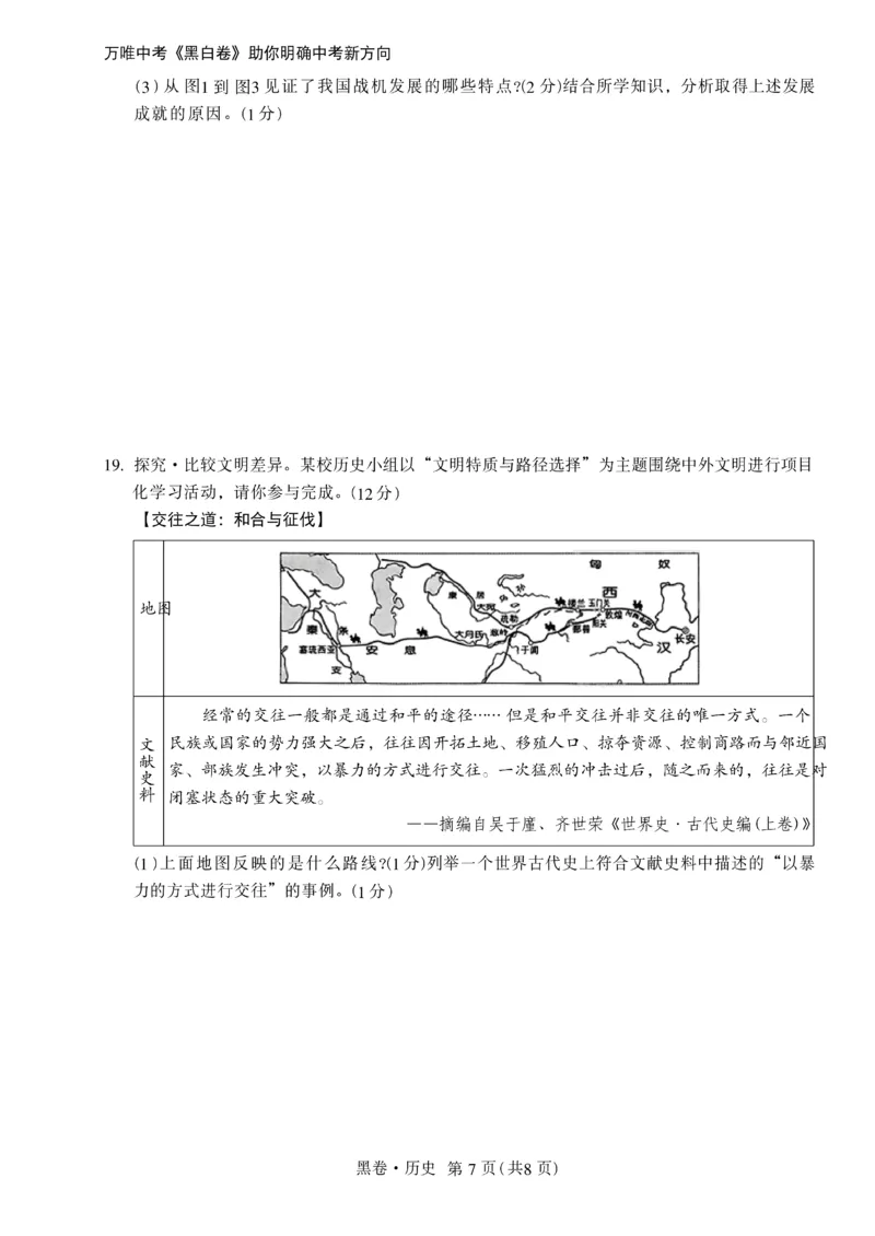 2026《万唯中考&bull;辽宁黑白卷》历史黑卷A4_2026中考押题卷合集_2026《万唯中考黑白卷》地方版(1)_2026《万唯中考&bull;辽宁黑白卷》7科_2026《万唯中考&bull;辽宁黑白卷》历史