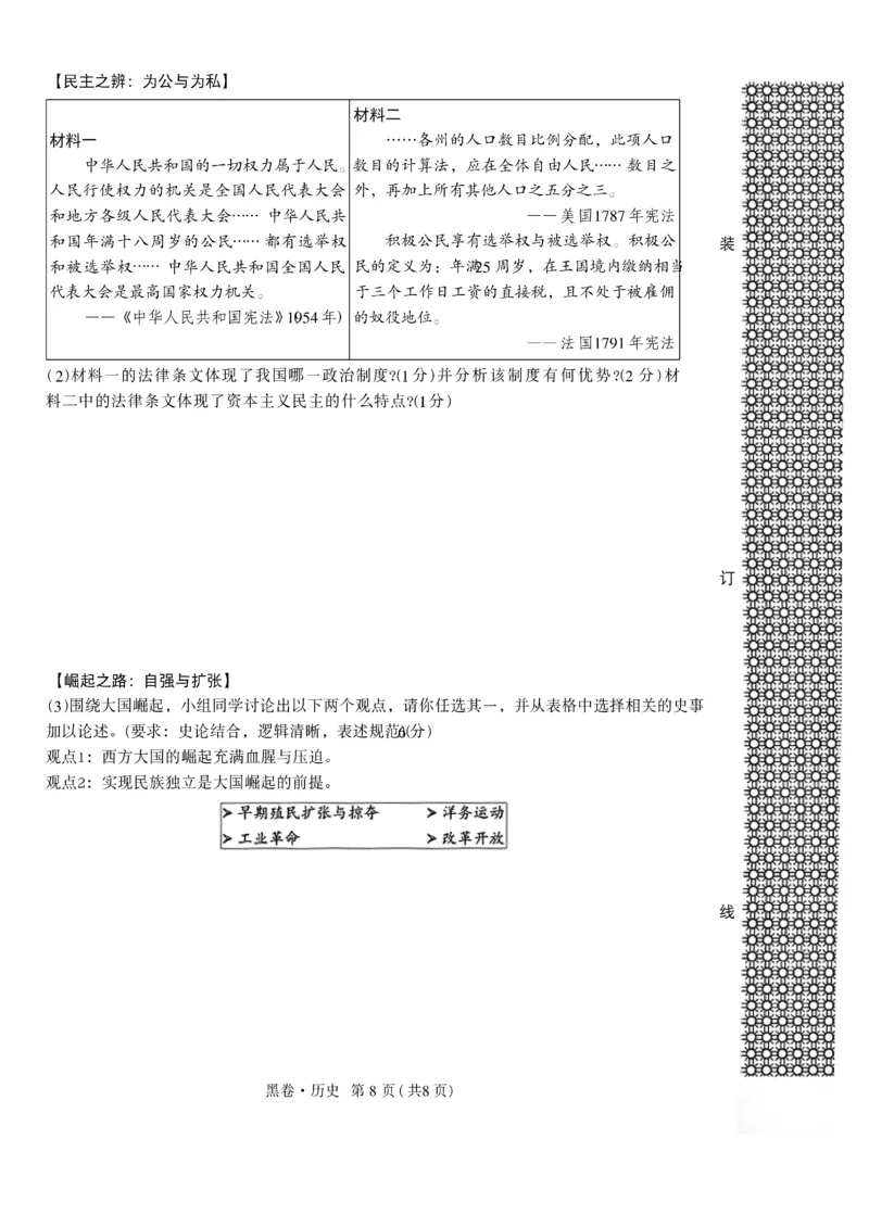 2026《万唯中考&bull;辽宁黑白卷》历史黑卷A4_2026中考押题卷合集_2026《万唯中考黑白卷》地方版(1)_2026《万唯中考&bull;辽宁黑白卷》7科_2026《万唯中考&bull;辽宁黑白卷》历史