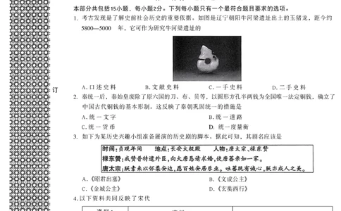 2026《万唯中考&bull;辽宁黑白卷》历史黑卷A4_2026中考押题卷合集_2026《万唯中考黑白卷》地方版(1)_2026《万唯中考&bull;辽宁黑白卷》7科_2026《万唯中考&bull;辽宁黑白卷》历史
