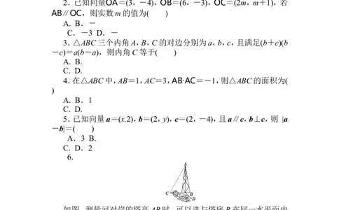 章末质量检测(一)公众号dc008免费分享_高中三年全科资料_高中_高中数学《课时作业》Word版(1)_人教A版_数学&middot;必修第二册（RJ-A版）_数学&middot;必修第二册（RJ-A版）_课时作业WORD