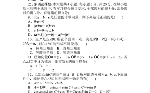 章末质量检测(一)公众号dc008免费分享_高中三年全科资料_高中_高中数学《课时作业》Word版(1)_人教A版_数学&middot;必修第二册（RJ-A版）_数学&middot;必修第二册（RJ-A版）_课时作业WORD