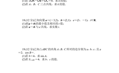 章末质量检测(一)公众号dc008免费分享_高中三年全科资料_高中_高中数学《课时作业》Word版(1)_人教A版_数学&middot;必修第二册（RJ-A版）_数学&middot;必修第二册（RJ-A版）_课时作业WORD
