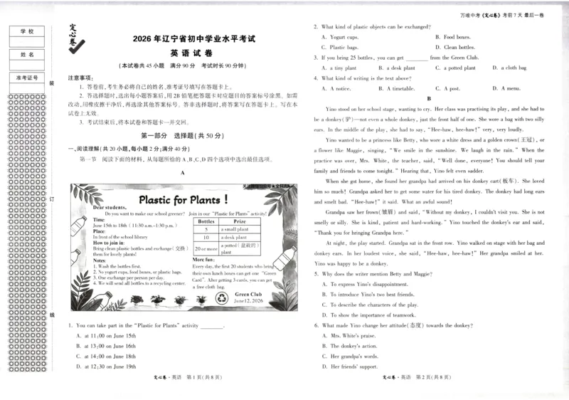 2026《万唯中考&bull;辽宁定心卷》英语_2026中考押题卷合集_2026《万唯中考定心卷》各地方版_2026《万唯中考&bull;辽宁定心卷》7科_2026《万唯中考&bull;辽宁定心卷》英语