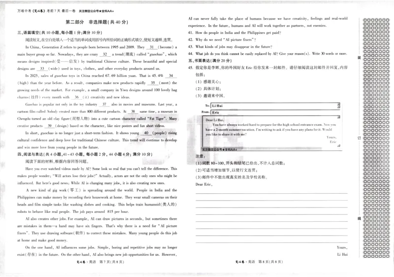 2026《万唯中考&bull;辽宁定心卷》英语_2026中考押题卷合集_2026《万唯中考定心卷》各地方版_2026《万唯中考&bull;辽宁定心卷》7科_2026《万唯中考&bull;辽宁定心卷》英语