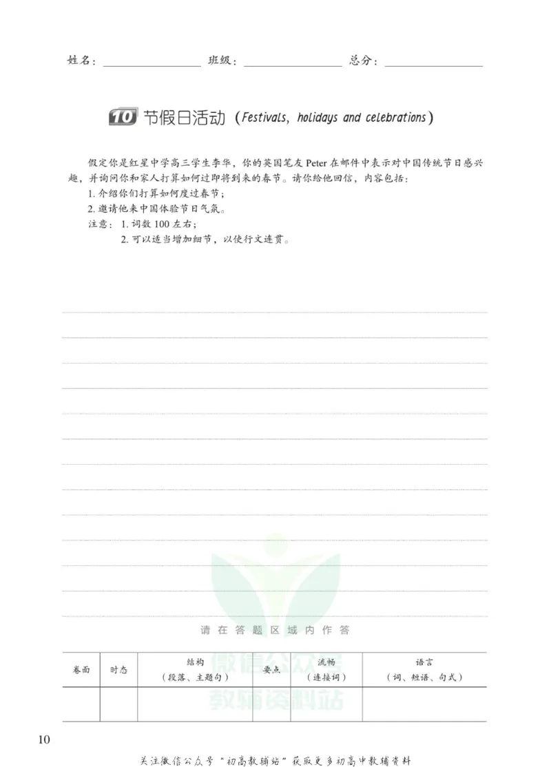满分作文高一高二高三通用-册子_高中三年全科资料_高中_快乐考生&middot;英语字帖(1)