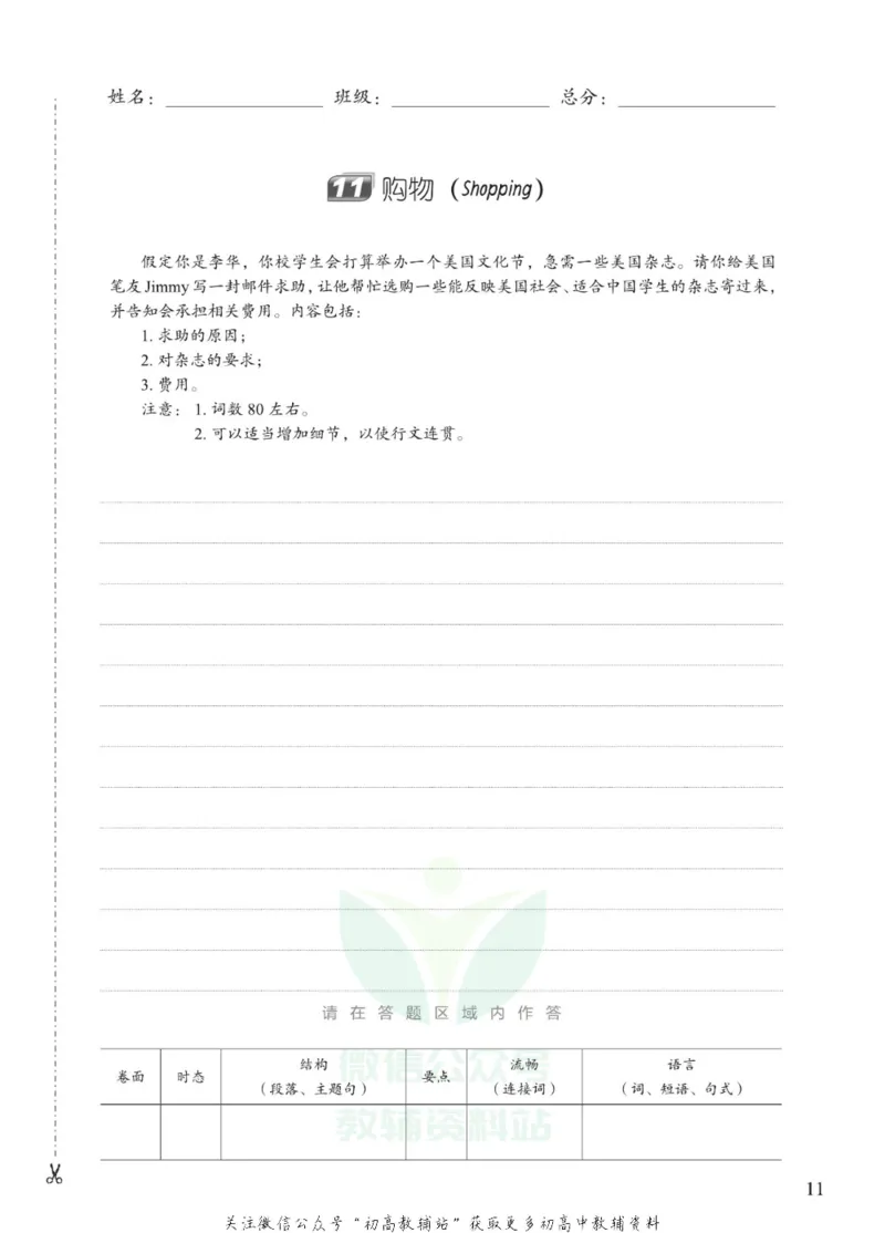满分作文高一高二高三通用-册子_高中三年全科资料_高中_快乐考生&middot;英语字帖(1)
