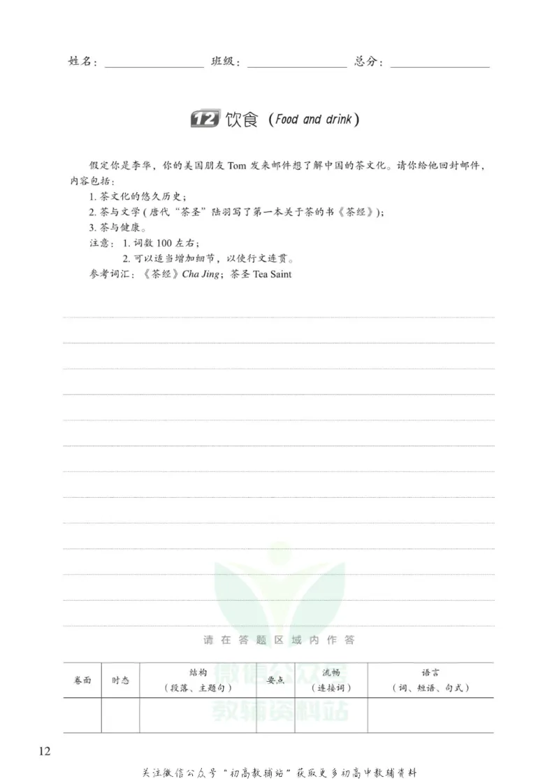 满分作文高一高二高三通用-册子_高中三年全科资料_高中_快乐考生&middot;英语字帖(1)