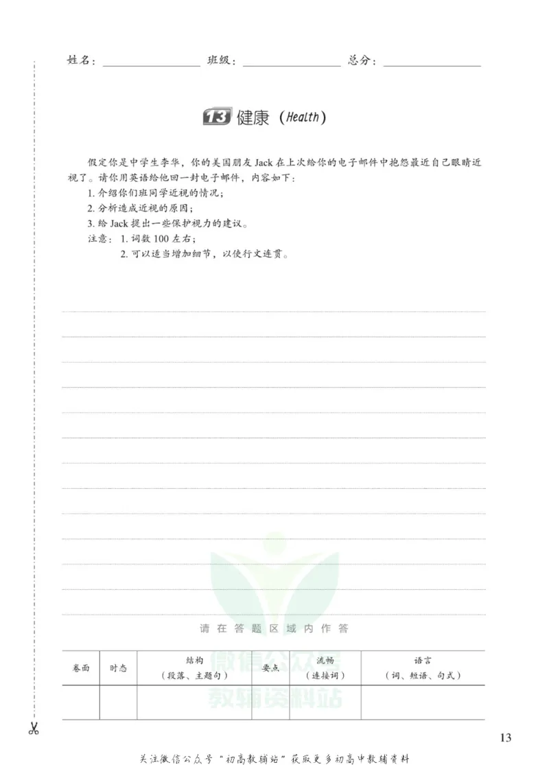 满分作文高一高二高三通用-册子_高中三年全科资料_高中_快乐考生&middot;英语字帖(1)
