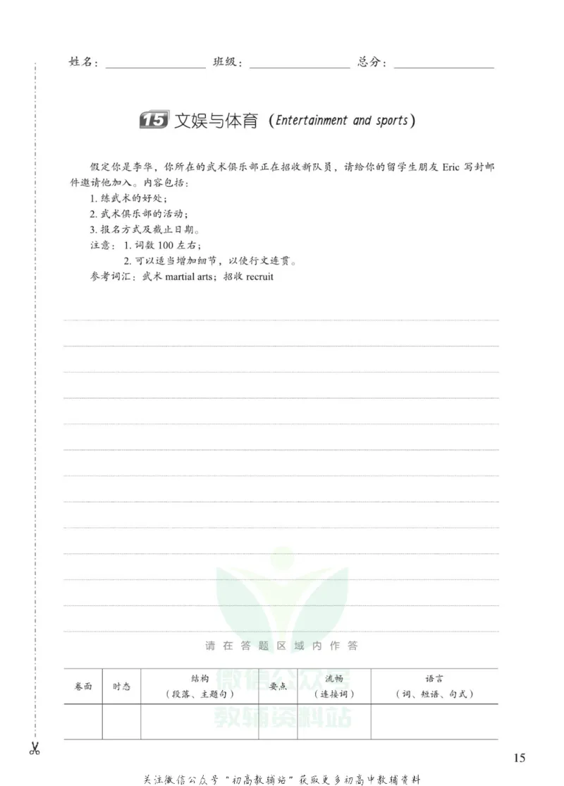 满分作文高一高二高三通用-册子_高中三年全科资料_高中_快乐考生&middot;英语字帖(1)