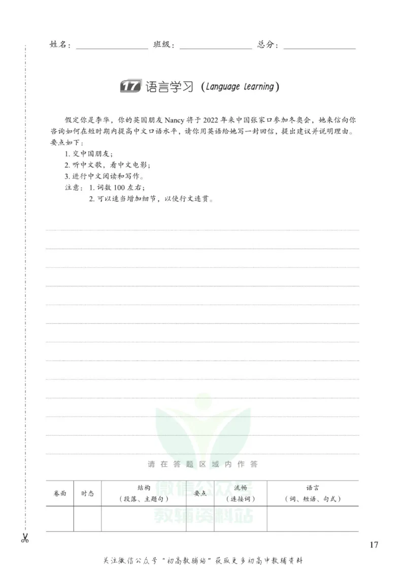 满分作文高一高二高三通用-册子_高中三年全科资料_高中_快乐考生&middot;英语字帖(1)