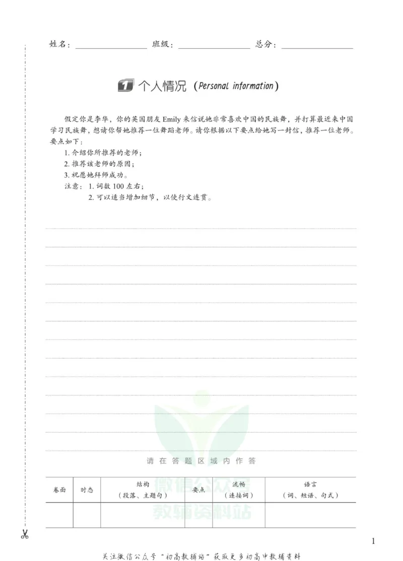 满分作文高一高二高三通用-册子_高中三年全科资料_高中_快乐考生&middot;英语字帖(1)