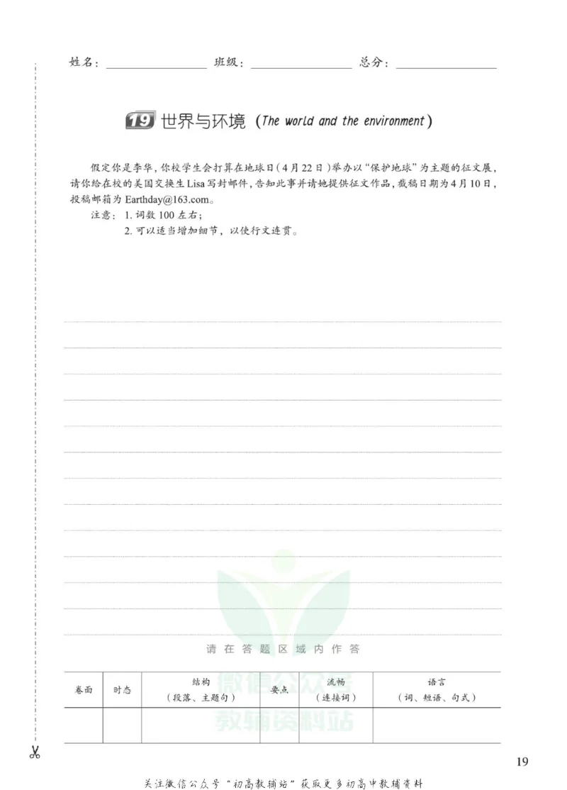 满分作文高一高二高三通用-册子_高中三年全科资料_高中_快乐考生&middot;英语字帖(1)