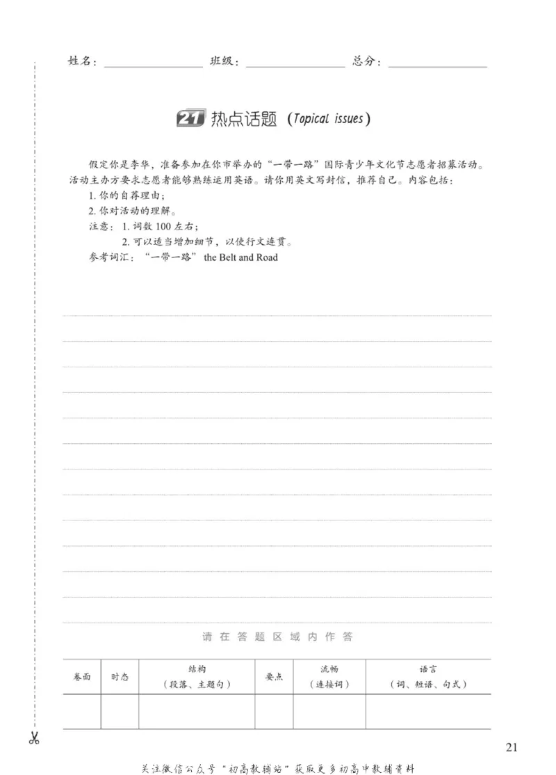 满分作文高一高二高三通用-册子_高中三年全科资料_高中_快乐考生&middot;英语字帖(1)