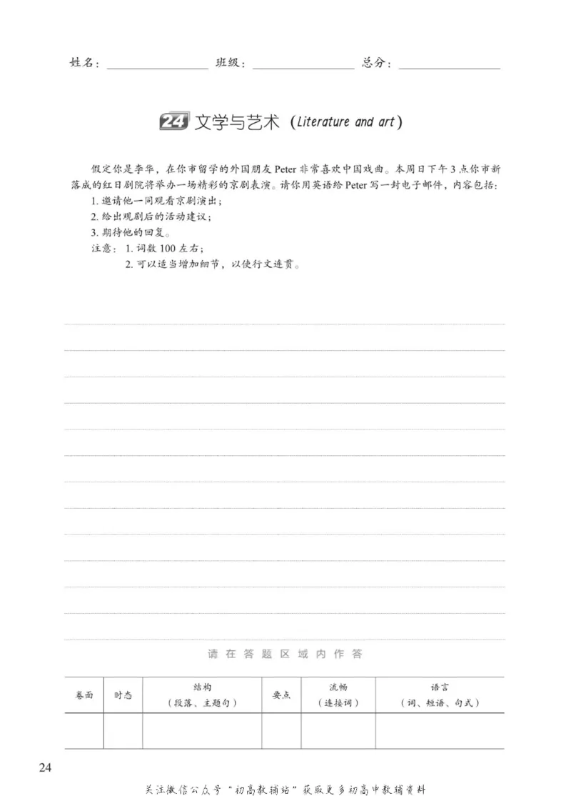 满分作文高一高二高三通用-册子_高中三年全科资料_高中_快乐考生&middot;英语字帖(1)