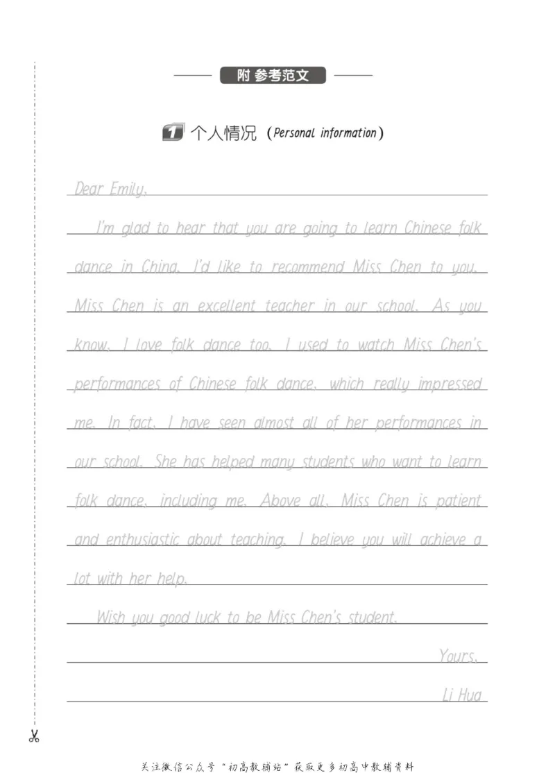 满分作文高一高二高三通用-册子_高中三年全科资料_高中_快乐考生&middot;英语字帖(1)