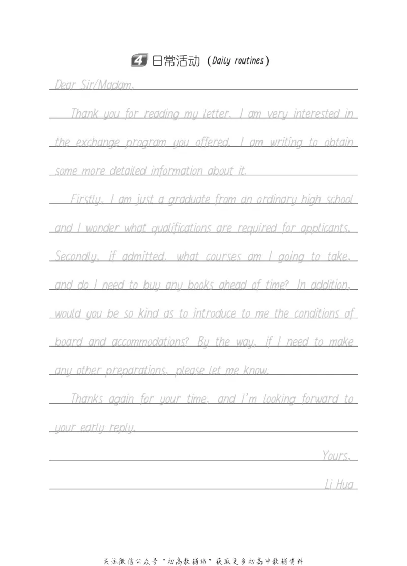 满分作文高一高二高三通用-册子_高中三年全科资料_高中_快乐考生&middot;英语字帖(1)