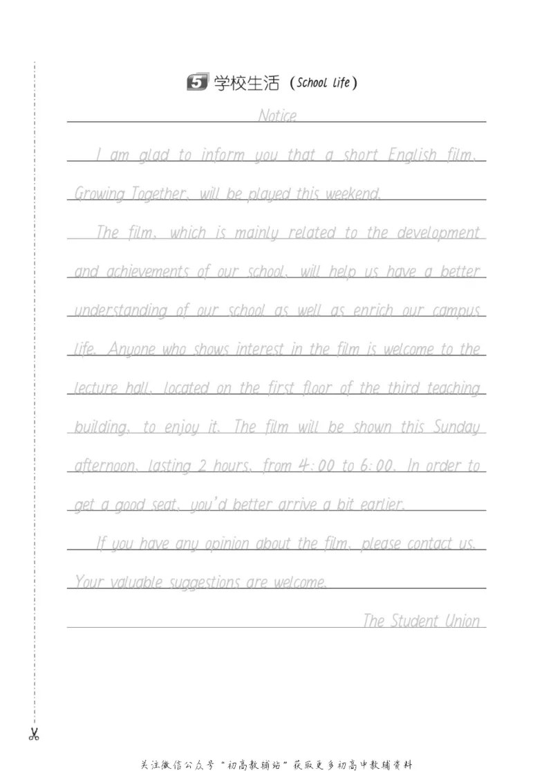 满分作文高一高二高三通用-册子_高中三年全科资料_高中_快乐考生&middot;英语字帖(1)