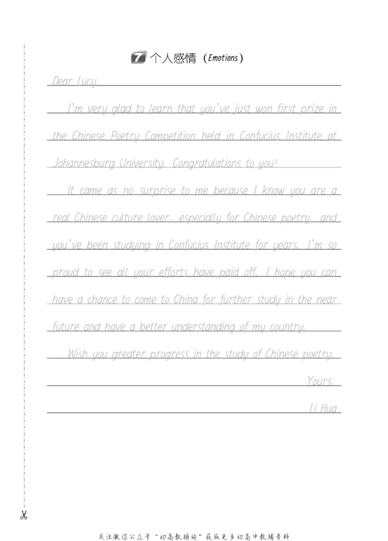 满分作文高一高二高三通用-册子_高中三年全科资料_高中_快乐考生&middot;英语字帖(1)