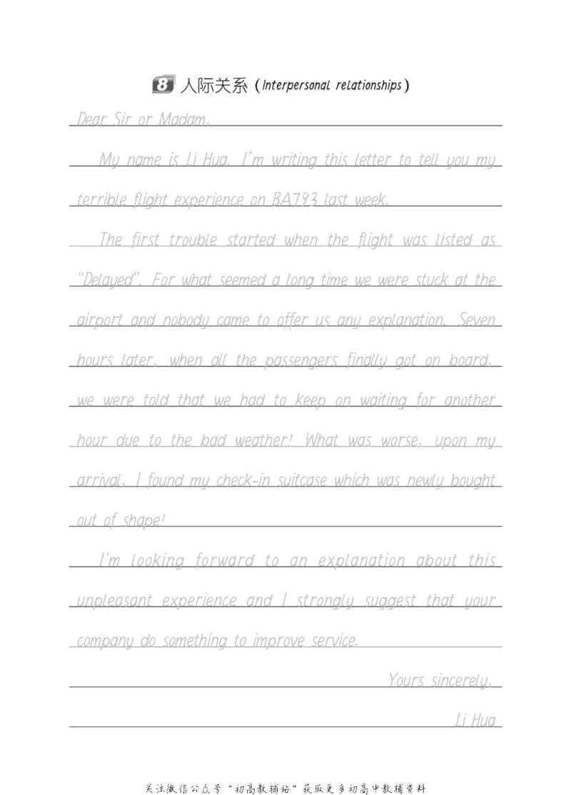 满分作文高一高二高三通用-册子_高中三年全科资料_高中_快乐考生&middot;英语字帖(1)