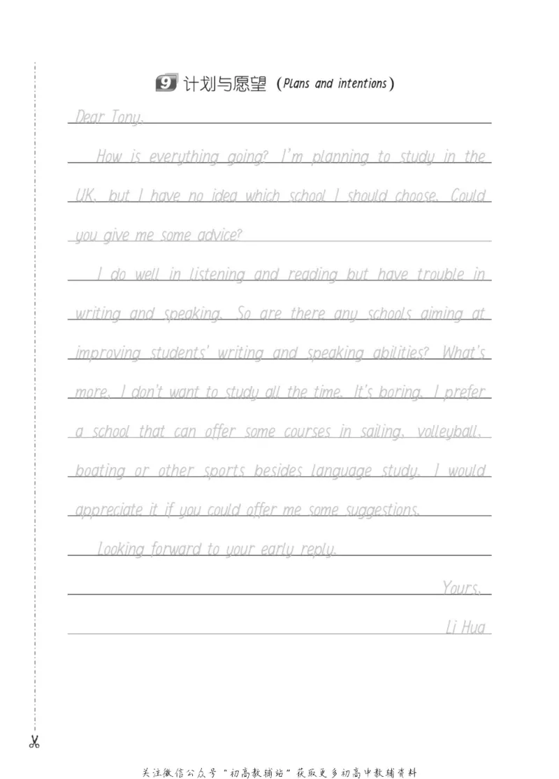满分作文高一高二高三通用-册子_高中三年全科资料_高中_快乐考生&middot;英语字帖(1)