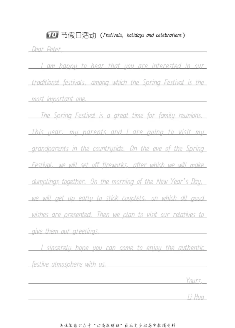 满分作文高一高二高三通用-册子_高中三年全科资料_高中_快乐考生&middot;英语字帖(1)