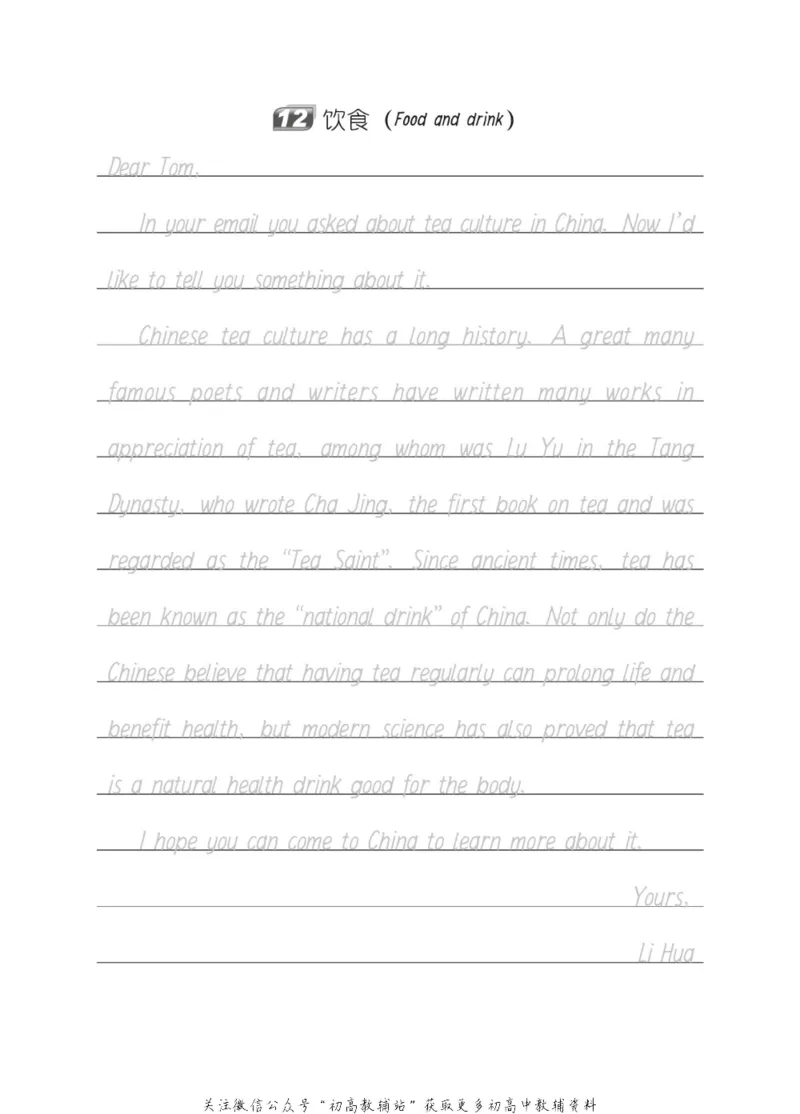 满分作文高一高二高三通用-册子_高中三年全科资料_高中_快乐考生&middot;英语字帖(1)