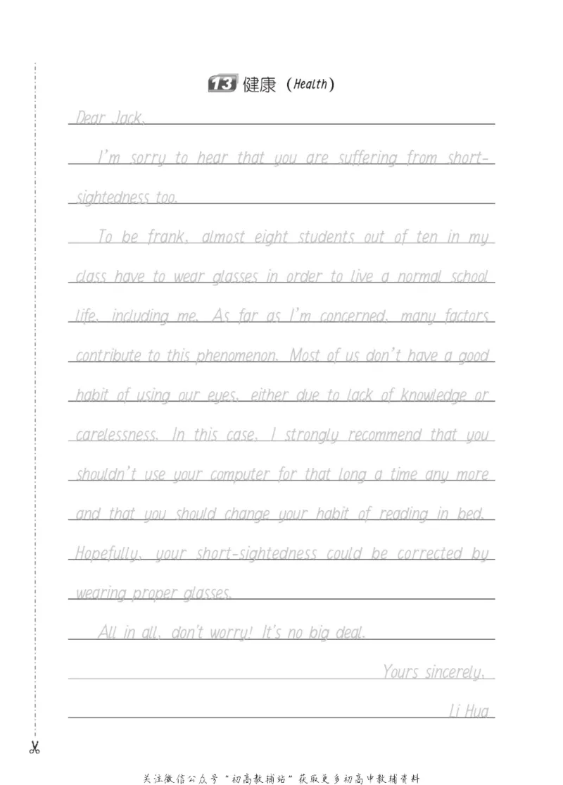 满分作文高一高二高三通用-册子_高中三年全科资料_高中_快乐考生&middot;英语字帖(1)