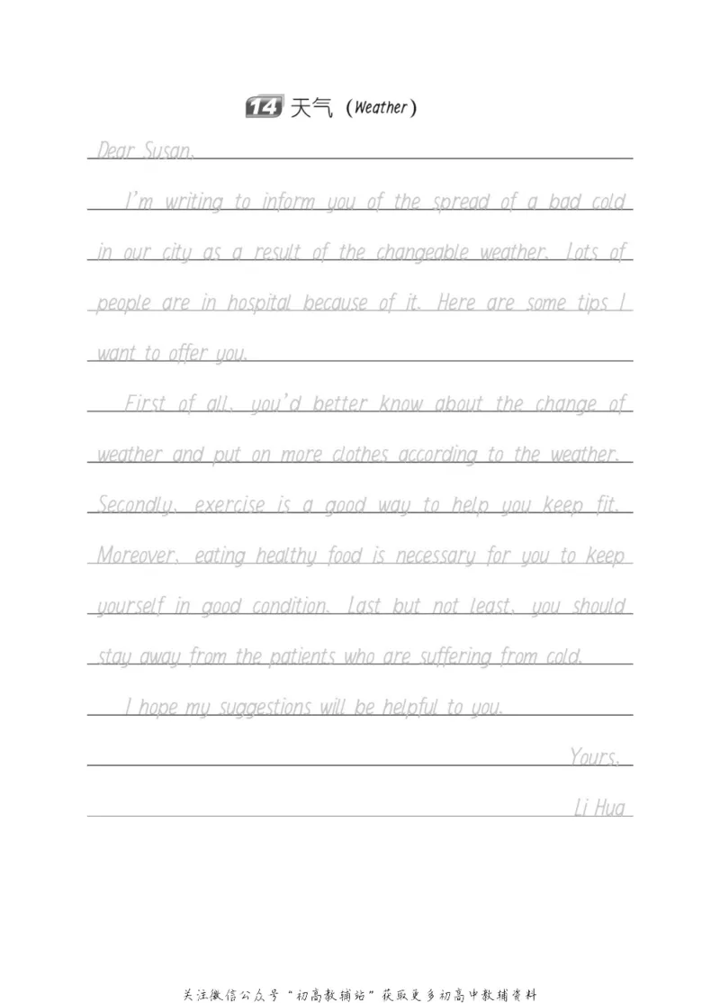 满分作文高一高二高三通用-册子_高中三年全科资料_高中_快乐考生&middot;英语字帖(1)