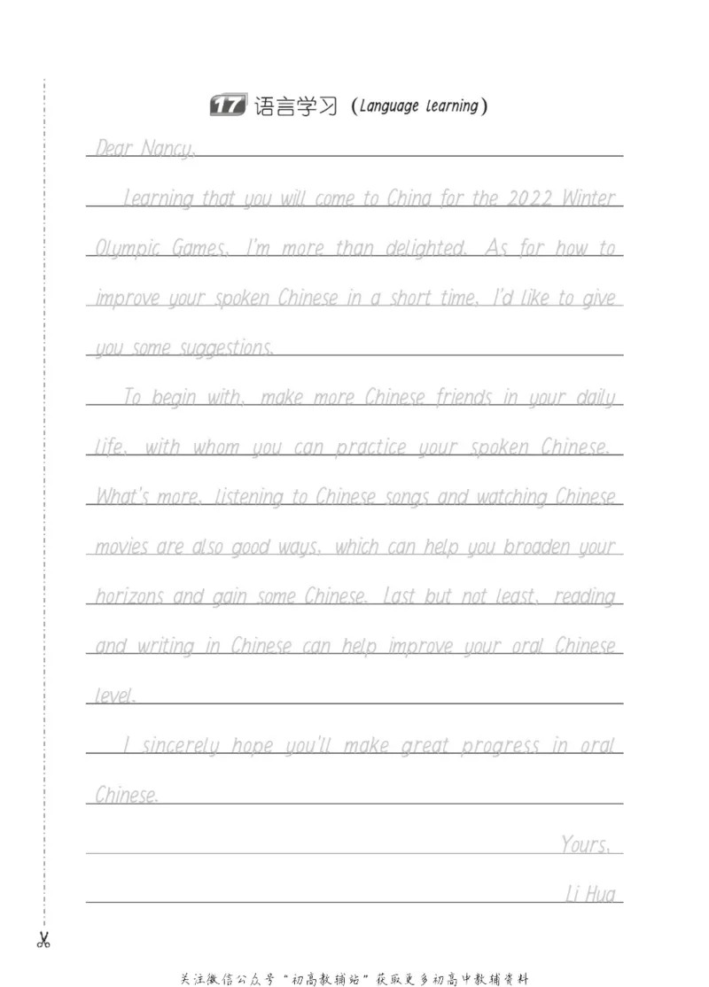 满分作文高一高二高三通用-册子_高中三年全科资料_高中_快乐考生&middot;英语字帖(1)