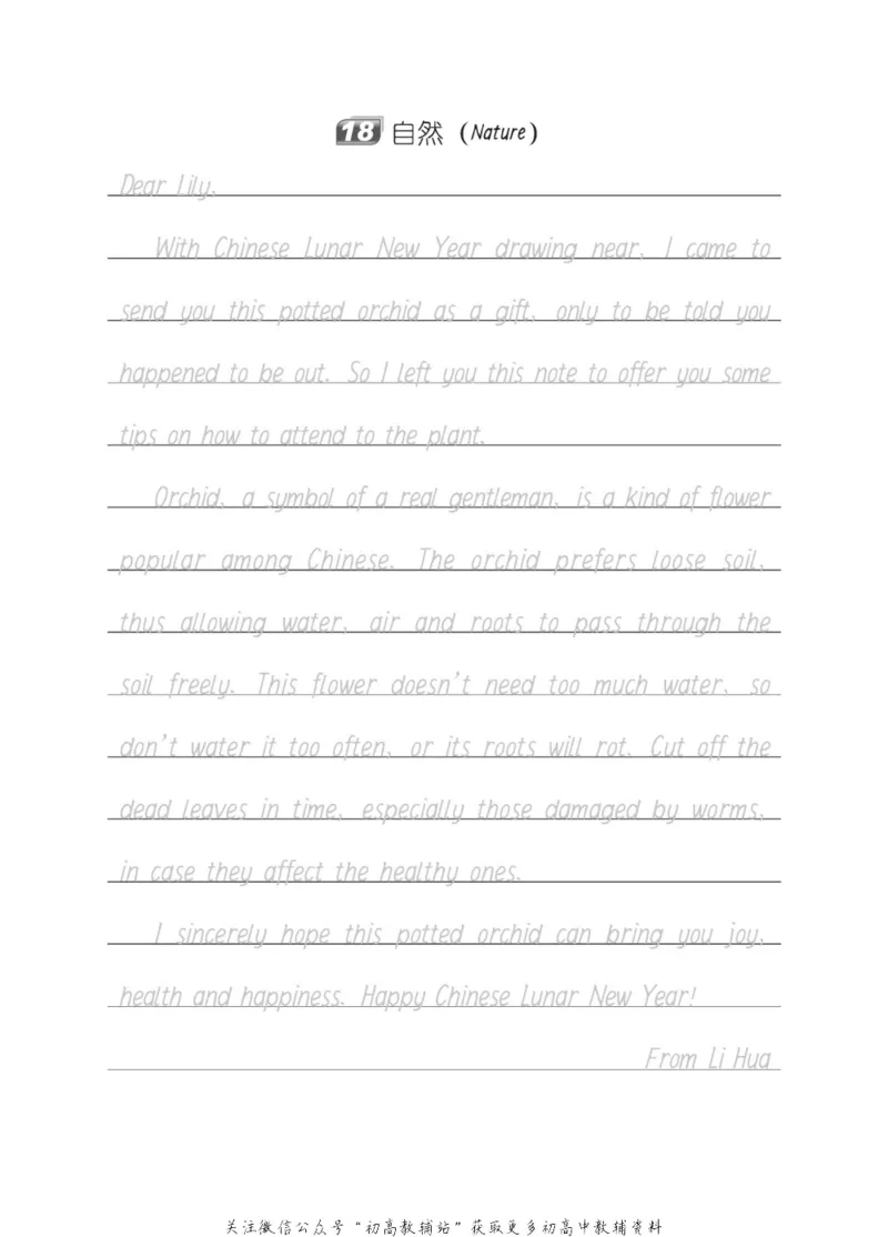 满分作文高一高二高三通用-册子_高中三年全科资料_高中_快乐考生&middot;英语字帖(1)