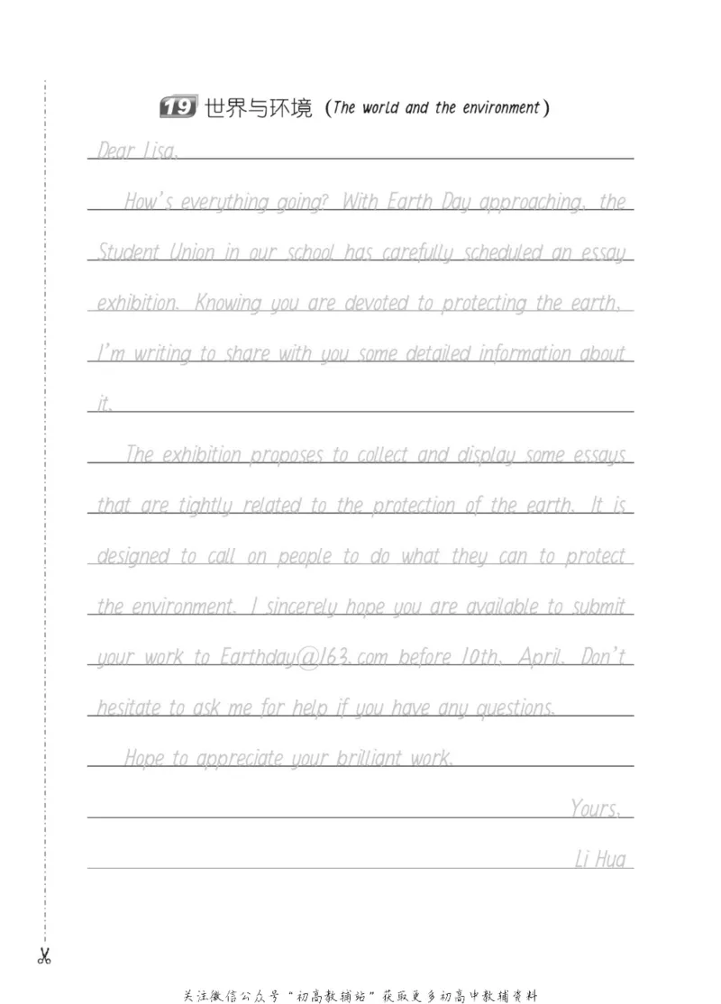 满分作文高一高二高三通用-册子_高中三年全科资料_高中_快乐考生&middot;英语字帖(1)
