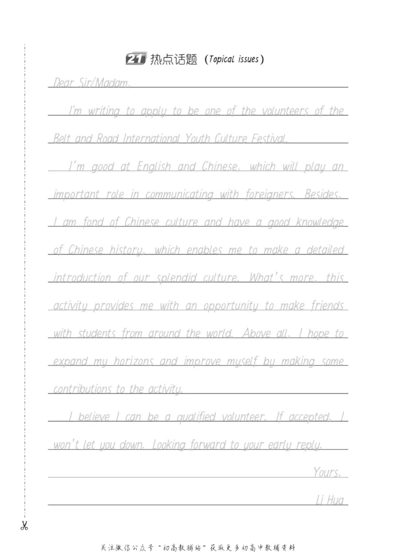 满分作文高一高二高三通用-册子_高中三年全科资料_高中_快乐考生&middot;英语字帖(1)