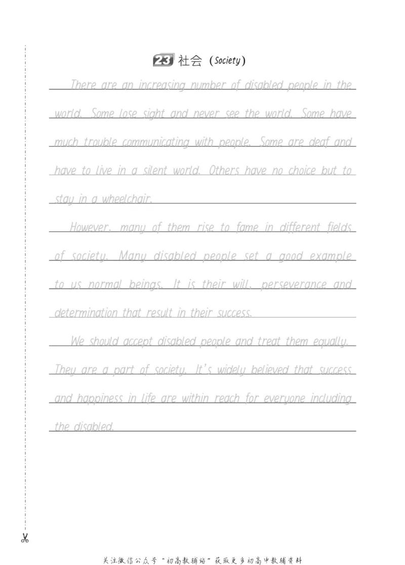 满分作文高一高二高三通用-册子_高中三年全科资料_高中_快乐考生&middot;英语字帖(1)