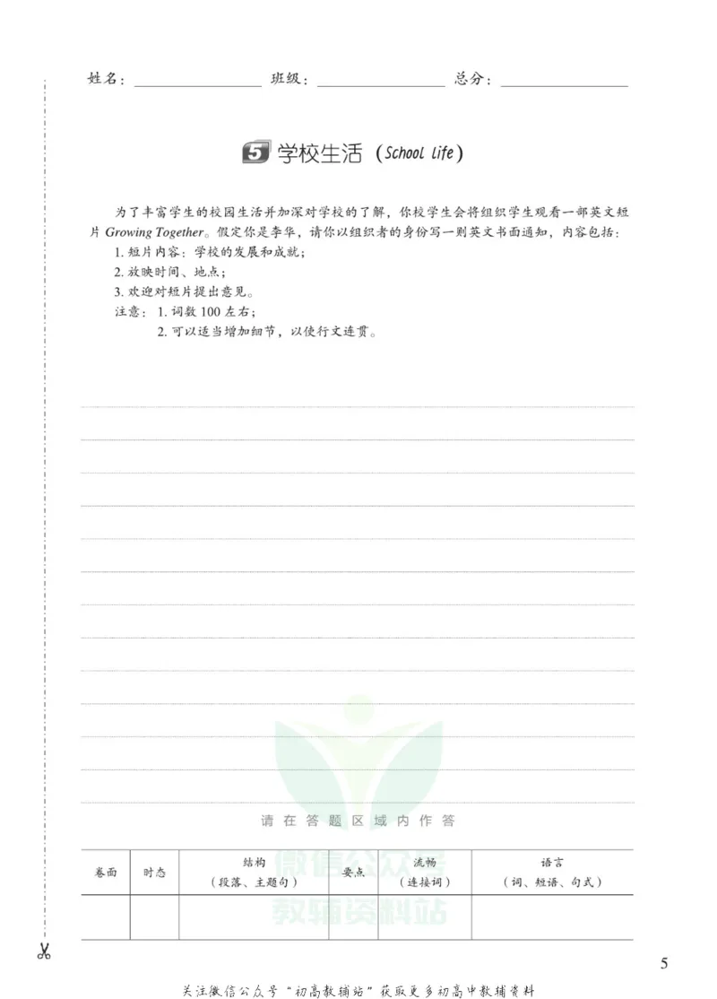 满分作文高一高二高三通用-册子_高中三年全科资料_高中_快乐考生&middot;英语字帖(1)