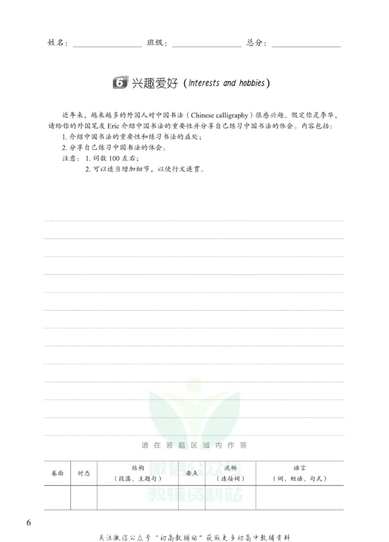 满分作文高一高二高三通用-册子_高中三年全科资料_高中_快乐考生&middot;英语字帖(1)