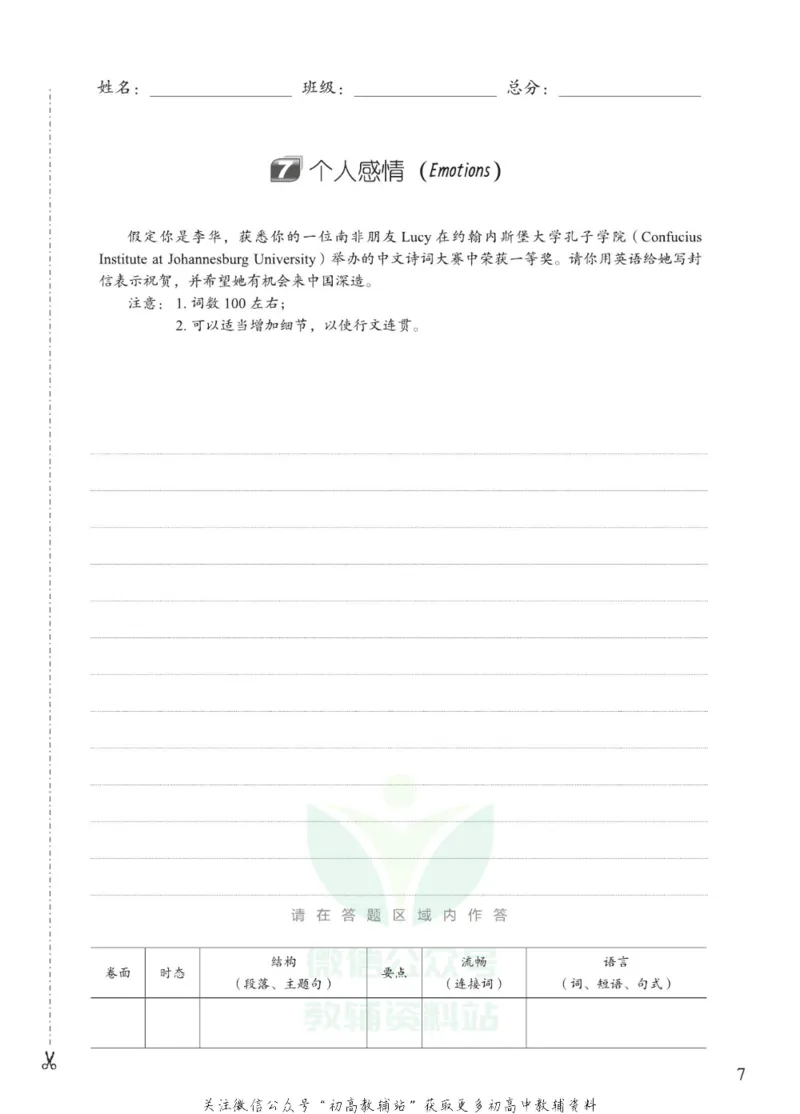 满分作文高一高二高三通用-册子_高中三年全科资料_高中_快乐考生&middot;英语字帖(1)
