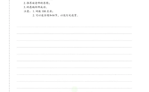 满分作文高一高二高三通用-册子_高中三年全科资料_高中_快乐考生&middot;英语字帖(1)