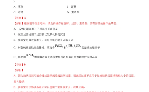 易错类型17物质的分离、提纯与鉴别（8大易错点）（解析版）_高中三年全科资料_高中_15高中全科《高考易错题》2025版_高考化学备战2025年高考易错题（新全国通用）